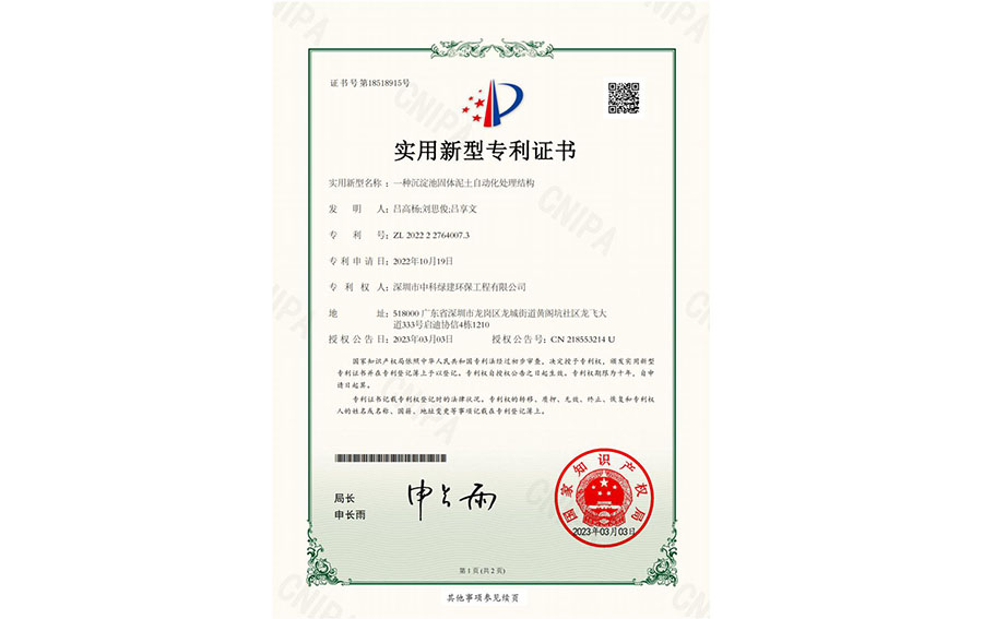 一种沉淀池固体泥土自动化处理结构